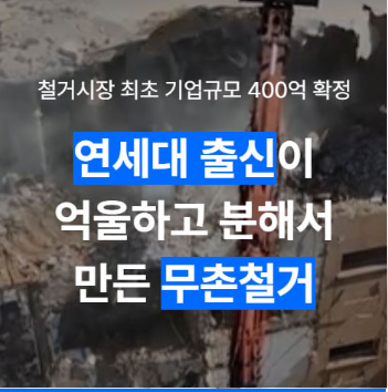 무촌철거 안내 이미지